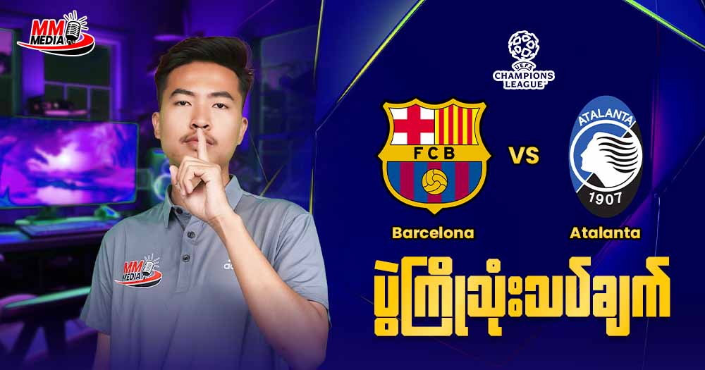 𝐏𝐫𝐞𝐦𝐢𝐞𝐫 𝐋𝐞𝐚𝐠𝐮𝐞 မှာ 𝟕 ပွဲဆက်တိုက် နိုင်ပွဲပျောက်နေတဲ့ စပါးအသင်း ဘာတွေမှားနေတာလဲ?